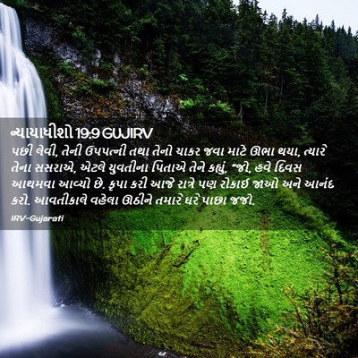 Picture 02 - ન્યાયાધીશો 19:9 GUJIRV - પછી લેવી, તેની - Bible Verse Picture