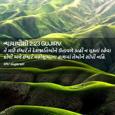 Picture 02 - ન્યાયાધીશો 2:23 GUJIRV - તે માટે ઈશ્વરે તે - Bible Verse Picture