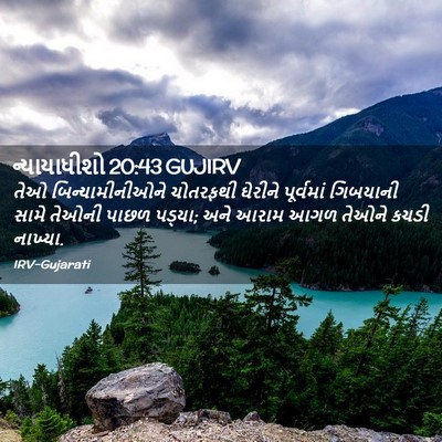 Picture 02 - ન્યાયાધીશો 20:43 GUJIRV - તેઓ બિન્યામીનીઓને - Bible Verse Picture