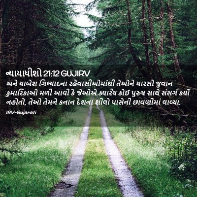 Picture 02 - ન્યાયાધીશો 21:12 GUJIRV - અને યાબેશ - Bible Verse Picture