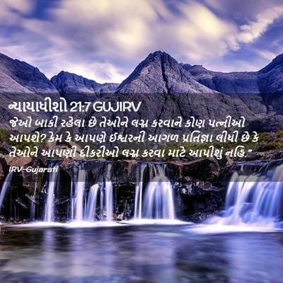 Picture 02 - ન્યાયાધીશો 21:7 GUJIRV - જેઓ બાકી રહેલા છે - Bible Verse Picture