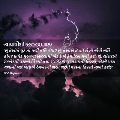 Picture 02 - ન્યાયાધીશો 5:30 GUJIRV - ‘શું તેઓને લૂંટ તો - Bible Verse Picture