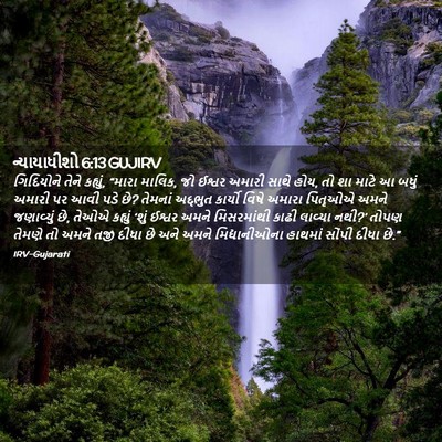 Picture 02 - ન્યાયાધીશો 6:13 GUJIRV - ગિદિયોને તેને - Bible Verse Picture