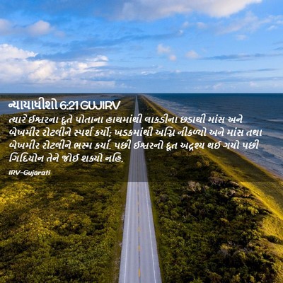 Picture 02 - ન્યાયાધીશો 6:21 GUJIRV - ત્યારે ઈશ્વરના - Bible Verse Picture