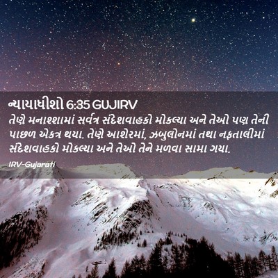 Picture 02 - ન્યાયાધીશો 6:35 GUJIRV - તેણે મનાશ્શામાં - Bible Verse Picture