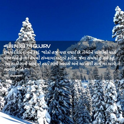 Picture 02 - ન્યાયાધીશો 7:4 GUJIRV - ઈશ્વરે ગિદિયોનને - Bible Verse Picture