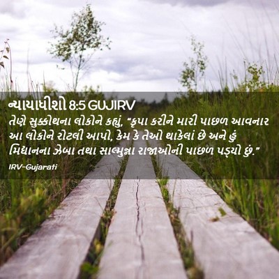 Picture 02 - ન્યાયાધીશો 8:5 GUJIRV - તેણે સુક્કોથના - Bible Verse Picture
