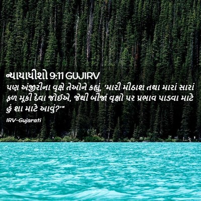 Picture 02 - ન્યાયાધીશો 9:11 GUJIRV - પણ અંજીરીના - Bible Verse Picture