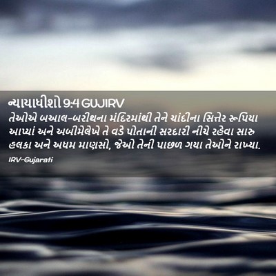 Picture 02 - ન્યાયાધીશો 9:4 GUJIRV - તેઓએ બઆલ-બરીથના - Bible Verse Picture