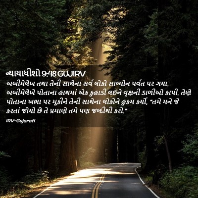Picture 02 - ન્યાયાધીશો 9:48 GUJIRV - અબીમેલેખ તથા તેની - Bible Verse Picture