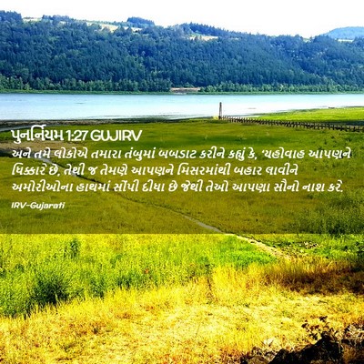 Picture 02 - પુનર્નિયમ 1:27 GUJIRV - અને તમે લોકોએ - Bible Verse Picture