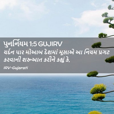 Picture 02 - પુનર્નિયમ 1:5 GUJIRV - યર્દન પાર મોઆબ - Bible Verse Picture