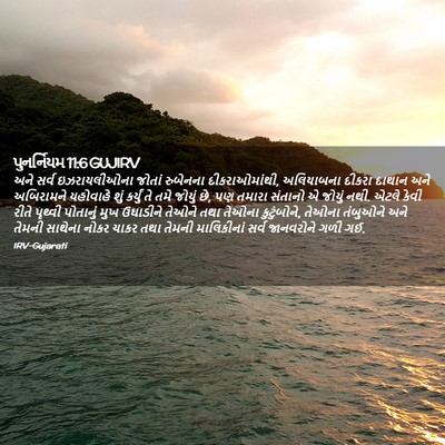 Picture 02 - પુનર્નિયમ 11:6 GUJIRV - અને સર્વ - Bible Verse Picture