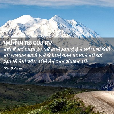 Picture 02 - પુનર્નિયમ 11:8 GUJIRV - તેથી જે સર્વ આજ્ઞા - Bible Verse Picture