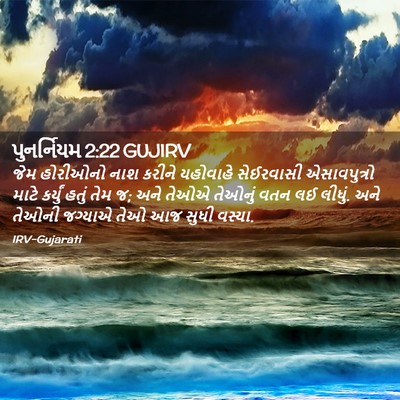 Picture 02 - પુનર્નિયમ 2:22 GUJIRV - જેમ હોરીઓનો નાશ - Bible Verse Picture