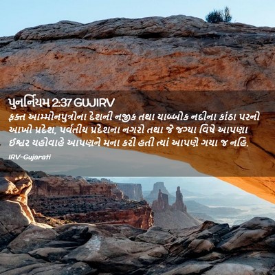 Picture 02 - પુનર્નિયમ 2:37 GUJIRV - ફક્ત - Bible Verse Picture