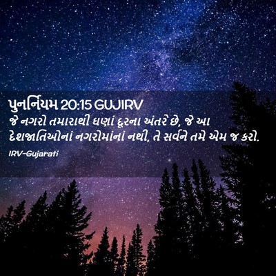 Picture 02 - પુનર્નિયમ 20:15 GUJIRV - જે નગરો તમારાથી - Bible Verse Picture