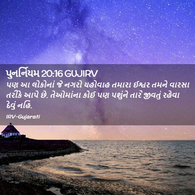 Picture 02 - પુનર્નિયમ 20:16 GUJIRV - પણ આ લોકોનાં જે - Bible Verse Picture