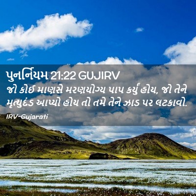 Picture 02 - પુનર્નિયમ 21:22 GUJIRV - જો કોઈ માણસે - Bible Verse Picture
