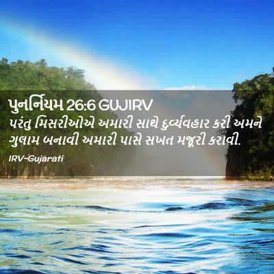 Picture 02 - પુનર્નિયમ 26:6 GUJIRV - પરંતુ મિસરીઓએ - Bible Verse Picture