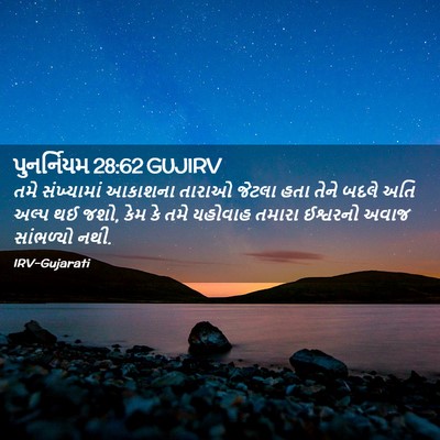 Picture 02 - પુનર્નિયમ 28:62 GUJIRV - તમે સંખ્યામાં - Bible Verse Picture