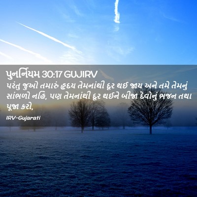 Picture 02 - પુનર્નિયમ 30:17 GUJIRV - પરંતુ જુઓ તમારું - Bible Verse Picture