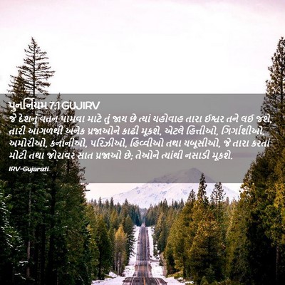 Picture 02 - પુનર્નિયમ 7:1 GUJIRV - જે દેશનું વતન - Bible Verse Picture