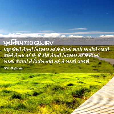 Picture 02 - પુનર્નિયમ 7:10 GUJIRV - પણ જેઓ તેમનો - Bible Verse Picture
