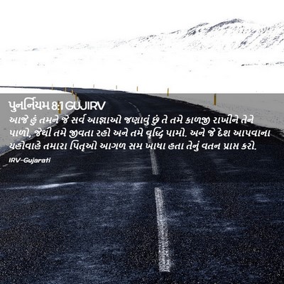 Picture 02 - પુનર્નિયમ 8:1 GUJIRV - આજે હું તમને જે - Bible Verse Picture