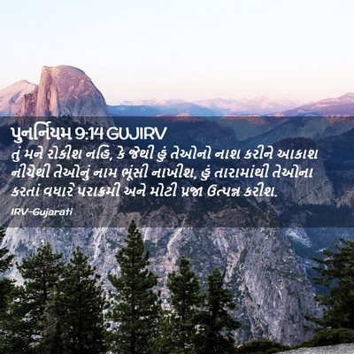 Picture 02 - પુનર્નિયમ 9:14 GUJIRV - તું મને રોકીશ નહિ, - Bible Verse Picture