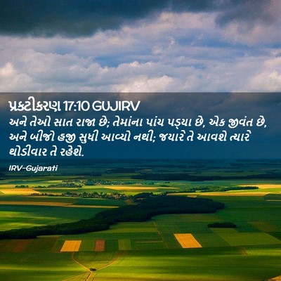 Picture 02 - પ્રકટીકરણ 17:10 GUJIRV - અને તેઓ સાત રાજા - Bible Verse Picture
