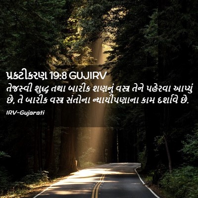 Picture 02 - પ્રકટીકરણ 19:8 GUJIRV - તેજસ્વી શુદ્ધ તથા - Bible Verse Picture
