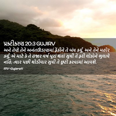 Picture 02 - પ્રકટીકરણ 20:3 GUJIRV - અને તેણે તેને - Bible Verse Picture