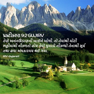 Picture 02 - પ્રકટીકરણ 9:2 GUJIRV - તેણે અનંતઊંડાણની - Bible Verse Picture