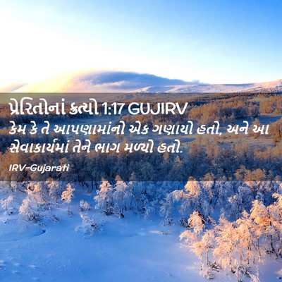 Picture 02 - પ્રેરિતોનાં ક્રત્યો 1:17 GUJIRV - કેમ કે તે - Bible Verse Picture