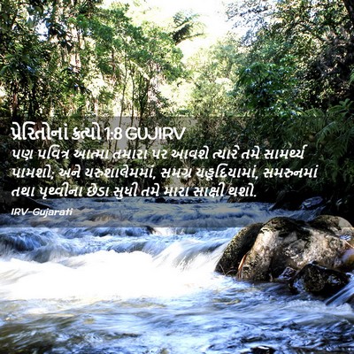 Picture 02 - પ્રેરિતોનાં ક્રત્યો 1:8 GUJIRV - પણ પવિત્ર આત્મા - Bible Verse Picture