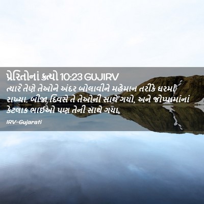 Picture 02 - પ્રેરિતોનાં ક્રત્યો 10:23 GUJIRV - ત્યારે તેણે તેઓને - Bible Verse Picture