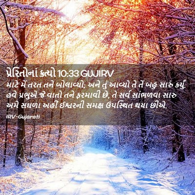 Picture 02 - પ્રેરિતોનાં ક્રત્યો 10:33 GUJIRV - માટે મેં તરત તને - Bible Verse Picture