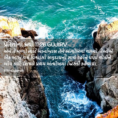 Picture 02 - પ્રેરિતોનાં ક્રત્યો 11:26 GUJIRV - અને તે મળ્યો - Bible Verse Picture