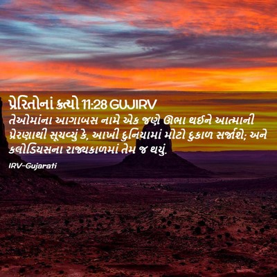 Picture 02 - પ્રેરિતોનાં ક્રત્યો 11:28 GUJIRV - તેઓમાંના આગાબસ - Bible Verse Picture