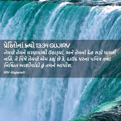 Picture 02 - પ્રેરિતોનાં ક્રત્યો 13:34 GUJIRV - તેમણે તેમને - Bible Verse Picture