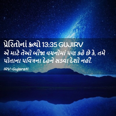 Picture 02 - પ્રેરિતોનાં ક્રત્યો 13:35 GUJIRV - એ માટે તેઓ બીજા - Bible Verse Picture