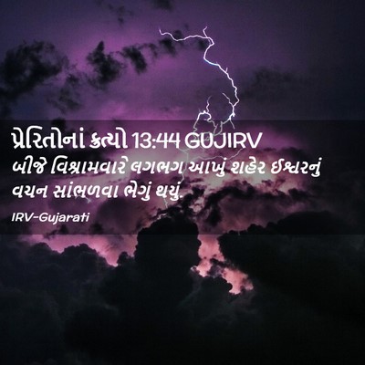 Picture 02 - પ્રેરિતોનાં ક્રત્યો 13:44 GUJIRV - બીજે વિશ્રામવારે - Bible Verse Picture
