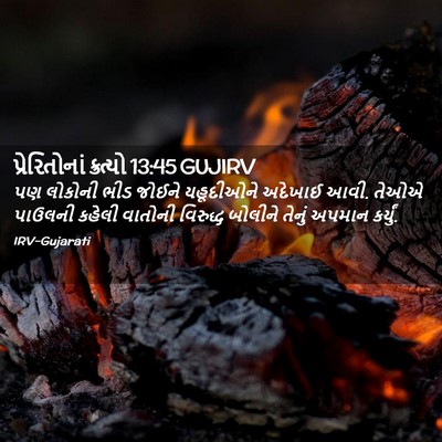 Picture 02 - પ્રેરિતોનાં ક્રત્યો 13:45 GUJIRV - પણ લોકોની ભીડ - Bible Verse Picture