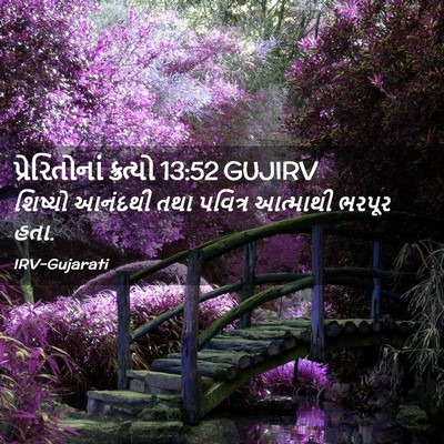 Picture 02 - પ્રેરિતોનાં ક્રત્યો 13:52 GUJIRV - શિષ્યો આનંદથી તથા - Bible Verse Picture