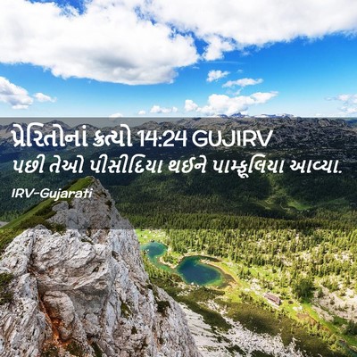 Picture 02 - પ્રેરિતોનાં ક્રત્યો 14:24 GUJIRV - પછી તેઓ પીસીદિયા - Bible Verse Picture