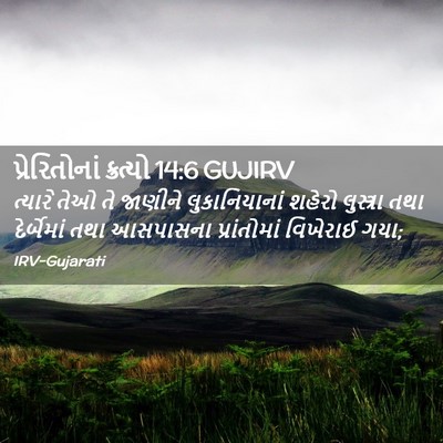 Picture 02 - પ્રેરિતોનાં ક્રત્યો 14:6 GUJIRV - ત્યારે તેઓ તે - Bible Verse Picture