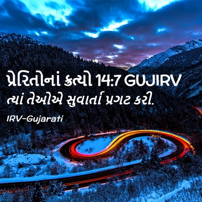 Picture 02 - પ્રેરિતોનાં ક્રત્યો 14:7 GUJIRV - ત્યાં તેઓએ - Bible Verse Picture