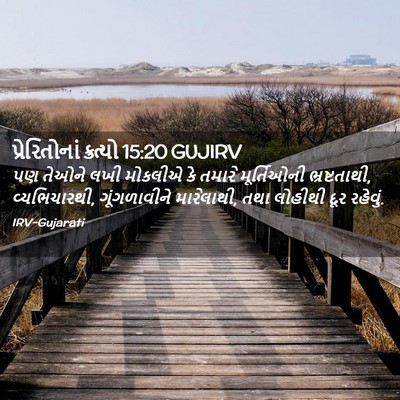 Picture 02 - પ્રેરિતોનાં ક્રત્યો 15:20 GUJIRV - પણ તેઓને લખી - Bible Verse Picture