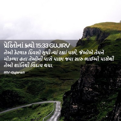 Picture 02 - પ્રેરિતોનાં ક્રત્યો 15:33 GUJIRV - તેઓ કેટલાક દિવસો - Bible Verse Picture